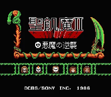 Seikima II - Akuma no Gyakushuu! (Japan) screen shot title